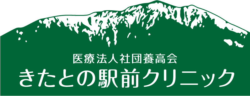きたとの駅前クリニック